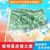 New Hou Minghao supports the big flag for outdoor singing and holds the big flag for star music festival singers big flag customized flag