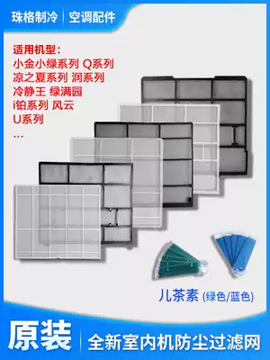 Applicable to Gree air conditioner 1P3P horse wall-mounted air-conditioning filter net dust net purification filter catechin