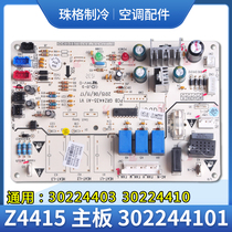 Application of Gli Air-conditioned Circuit Board Motherboard Z4415 (TO) 302244101 Generic 30224410