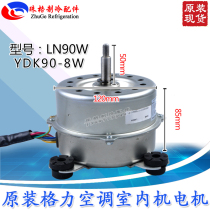 Suitable for Gree air conditioning indoor unit fan motor motor 1501420206 LN90W YDK90-8W