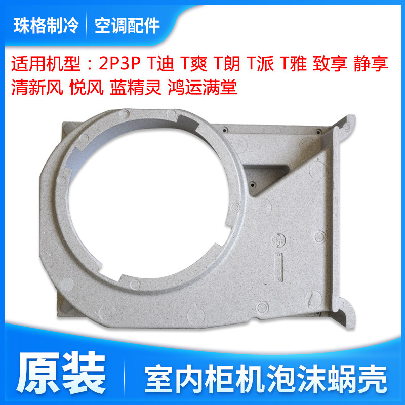 Applicable Gli Air Conditioning Accessories 2P3P T Didt T Teller Machine Indoor Machine Foam Worm Shell Air Duct