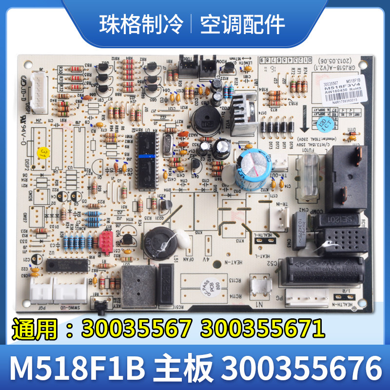 Apply Gli Air conditioning M518F1B 30035567 Main board universal 300355671300355676