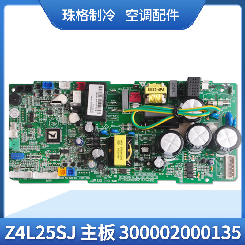 Applicable to Gree air conditioning 300002000135 ceiling machine New motherboard Z4L25SJ GRZ4M-A