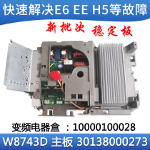 Applicable Gree air conditioning frequency conversion electrical box 10000100028 30138000273 Main board W8743D