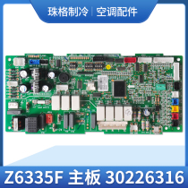 Apply Galier Air conditioning Motherboard Z6335F 30226316 Circuit board GRZ63-A1 Circuit board