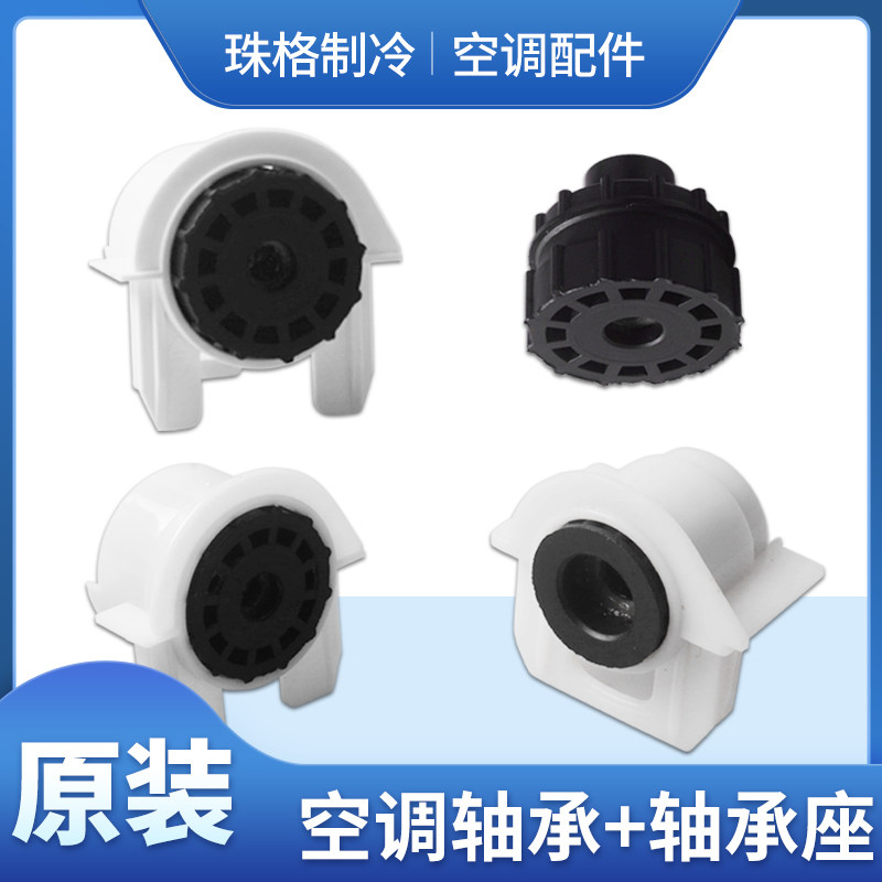 Applicable Gree air conditioning indoor air conditioning air - leaf bearing wall hanging air - conditioning leaf bearing seat air pipe bearing