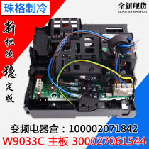 Applicable Gree air conditioning frequency conversion appliances box 100002071842300027061544 Main board W9033C