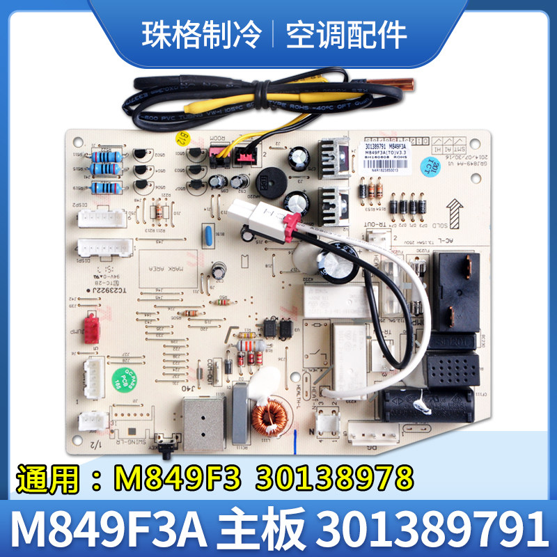Apply Gree Air conditioning brand new motherboard M849F3A 301389791 Alternative for M849F3 30138978