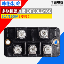 Applicable Gree central air conditioning bridge DF60LB160 SanRex multi-online module machine 46010604