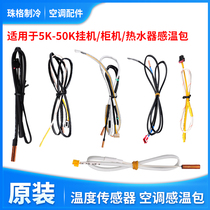 Suitable for Gree air conditioning hanging cabinet machine temperature sensing package thermostat sensor 5K10K 15K 20K 50k