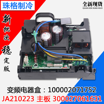 Applicable Gree air conditioning frequency conversion electrical box 100002071752 JA210223 Main board 300027061631