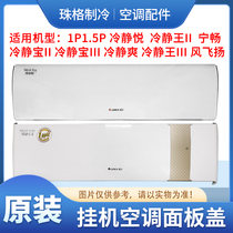 Application of Gli 1P1 5P calm and calm Wang II Liaos Yue calm Baobao Three generations of wind flying Yangning brisk panel cover