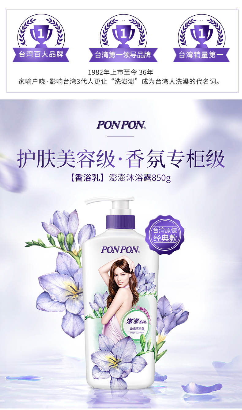 台湾第一日化品牌 耐斯澎澎 男女分型 香氛沐浴露 850g 图1