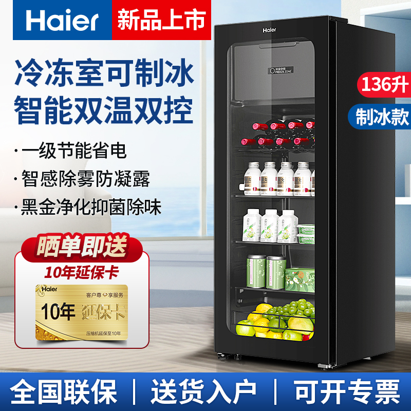 Haier Ice Bar Home Living Room 108/136/200 Liter Tea and Fruit Preservation Office Beverage Refrigerator