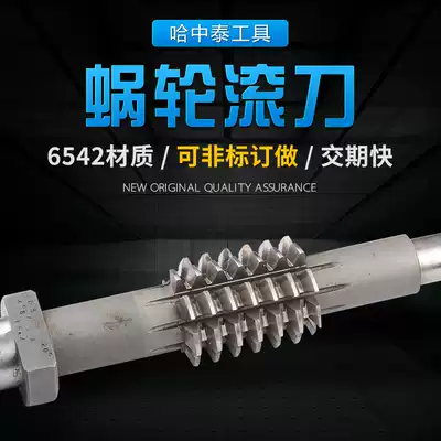 Bar type worm gear hob turbine hob M0.5 - M14 long hole type worm gear hob Can not do calibration