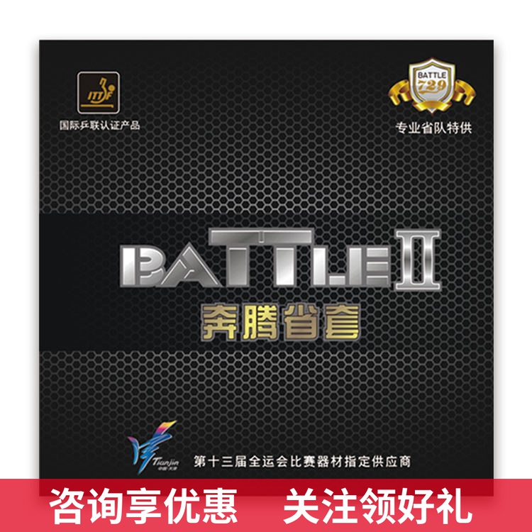 FRIENDSHIP 729 BATTLE Pentium 2 provincial team table tennis rubber anti-rubber sleeve RUBBER provincial sleeve