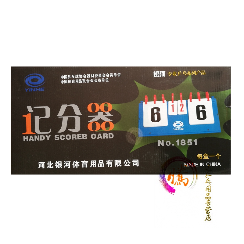 YINHE Galaxy 1851 scoreboard flop scorecard scorer competition exclusive