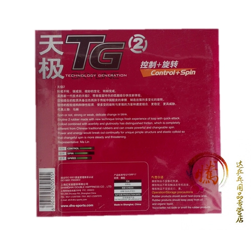 DHS Red Double xixi Tianji 2 -й TG2 Table Tennis Plazons подлинный газовый Shels Antiplastic Set подлинный