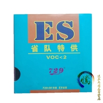 Friendship 729-08es provincial set 729-08 provincial professional team table tennis rubber racket reverse rubber set