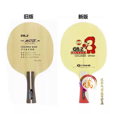 Tengda ping-pong galaxy CN-2 five-layer solid wood children's ping-pong bottom plate cn2 ping-pong racket licensed