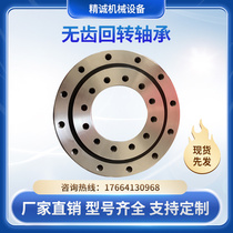 Toothless small slewing bearing industrial rotating light custom national standard turntable hoisting machinery support base bearing