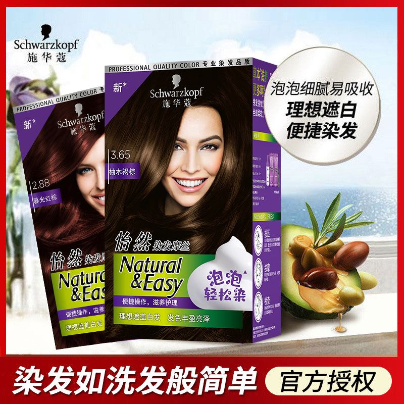 Schwa-Coco bubble hair dye Moise foam dyed hair natural black and white hair black tea color yourself dye your hair at home