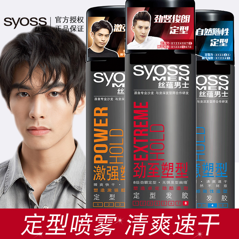 syss silk implies strong plastic type men hair gel spray stereotyped lasting powerful styling hair gel and fragrant fluffy