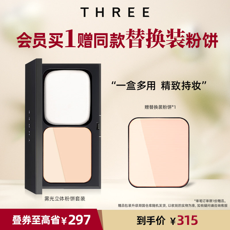 THREE雾光立体粉饼套装：打造无瑕底妆的秘密武器！-粉饼-淘宝好物网