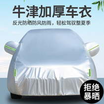 Suitable for Volkswagen car clothing car cover special sunscreen rain shade heat insulation Universal Oxford cloth aluminum film car cover cover