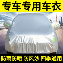 Car clothing sunscreen rain insulation four-season universal car cover dustproof shading thickened full cover Special car cover cover