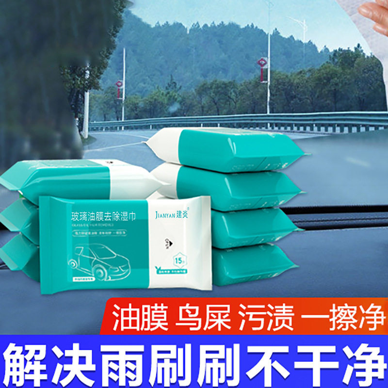 Automotive Glass Oil Removal Film Wet Wipes Removal Oil Film Cleaning Agent Oil Film Net Windshield Decontamination Free-To-Wash Towels