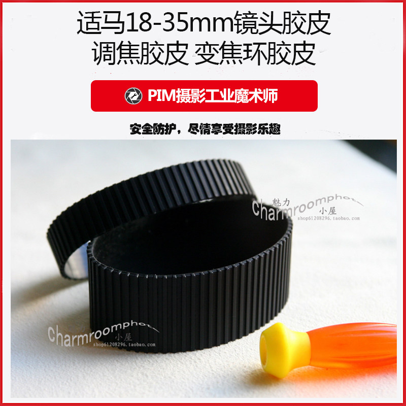 适马18-35mm镜头胶皮 饰皮 调焦胶皮 变焦环胶皮 橡胶胶皮评价 - 淘宝网