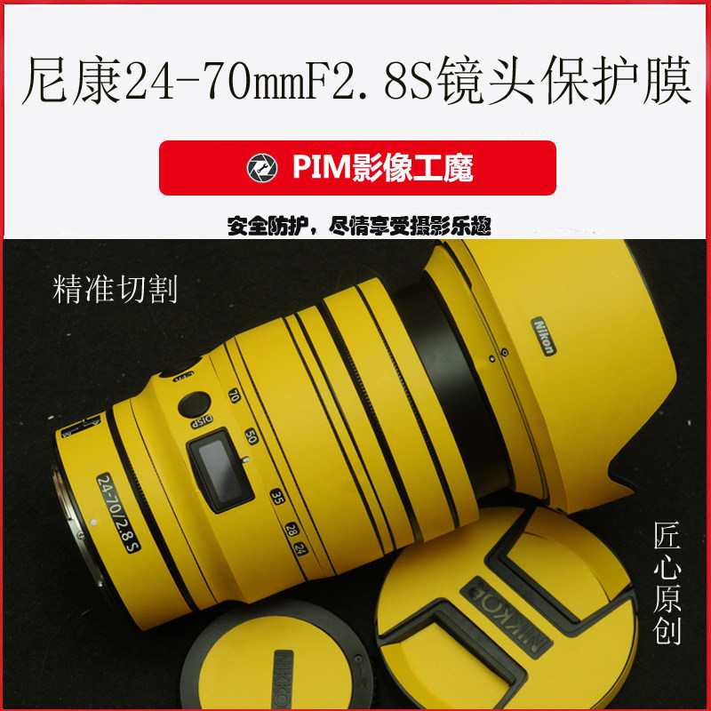 Nikon Z24-70mmF2 8s micro - lens protective film camera protective patch frame precision
