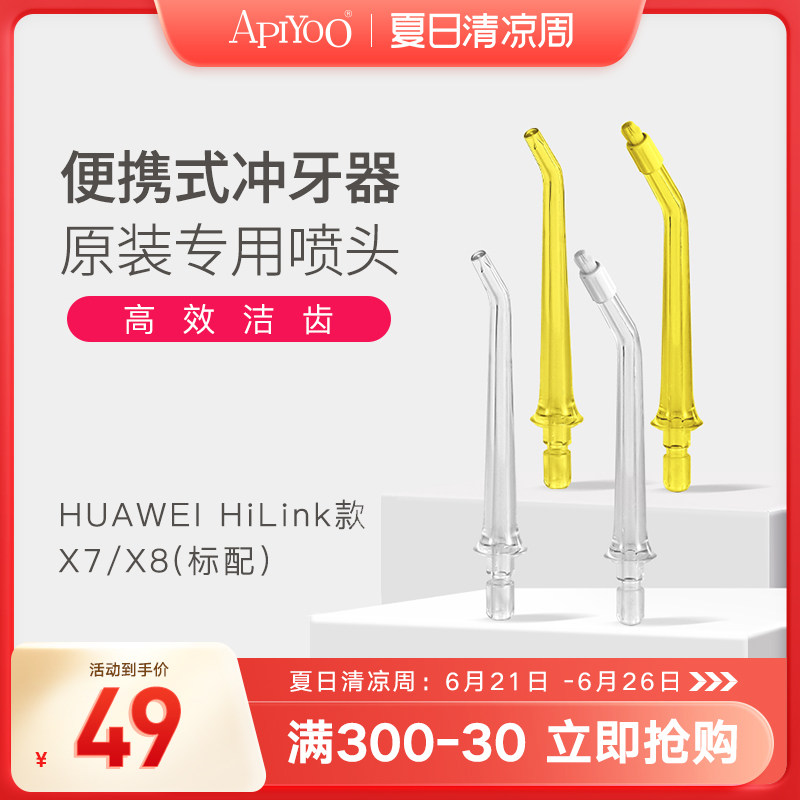 apiyoo Ai Youpunching machine accessories portable tooth cleaner special nozzle suitable X7 X7 X8 X7-H