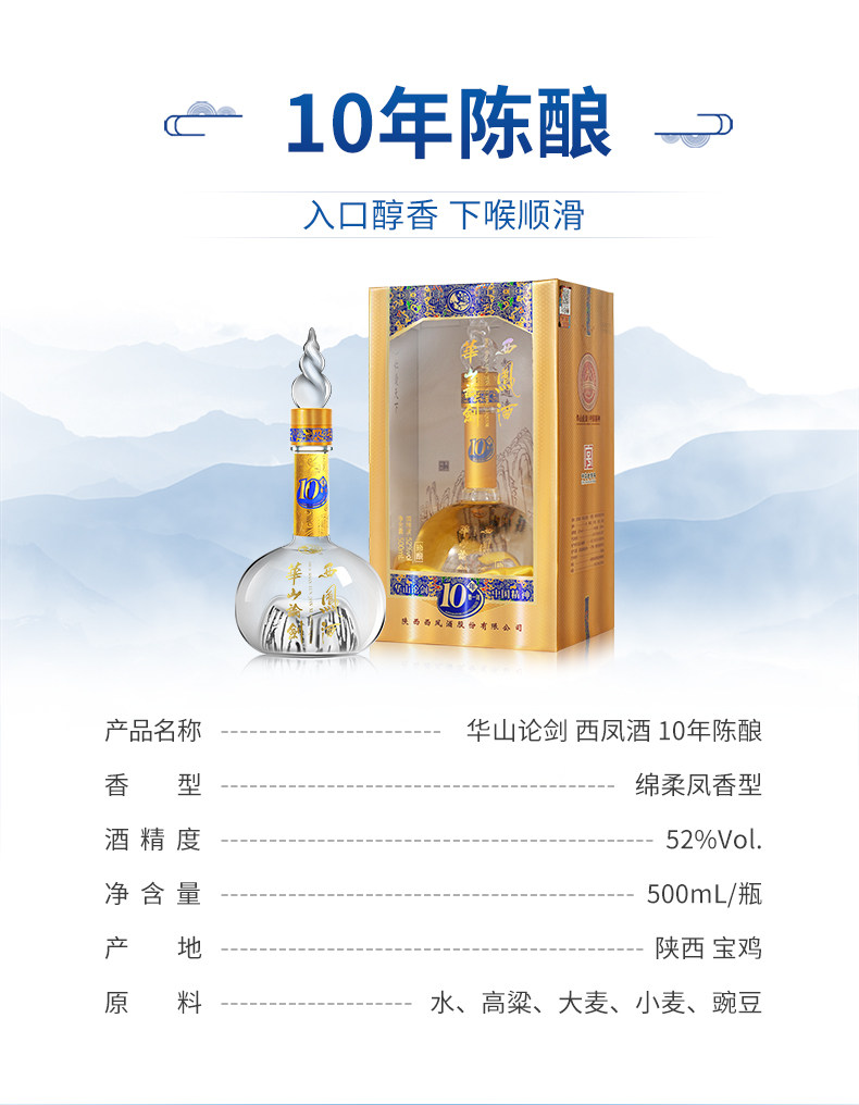 史低!500mlx6瓶 西凤酒 华山论剑 10年陈酿 52度凤香型白酒 整箱装 967元包邮,赠华山论剑20年250ml+礼袋 值值值-买手聚集的地方