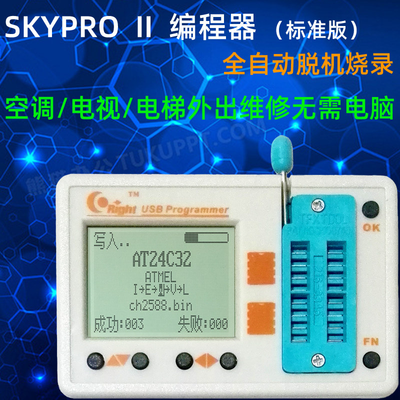 Offline Online Dual-use Liquid Crystal Programming Designer 24 24 25 93 93 Memory Fast-To-Torture Built-in Lithium Battery