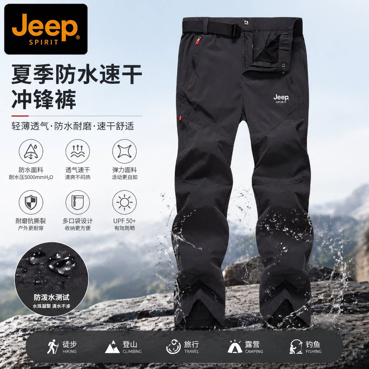 JEEP冲锋裤男士夏季户外登山裤薄款软壳宽松防水速干裤休闲徒步裤