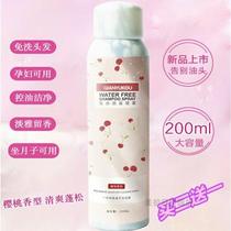 2020 Qian-speaking oil head deviner free of washing hair fluffy powder spray water Liu Hai to oil fluffy powder water fluffy