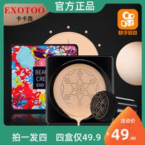 EXOTOO Mushroom Air Cushion Plant Nourishing Cream Bb Cream Flawless Powder Bottom Cc Frost Fast Hand Live the same 