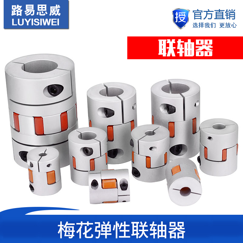 Plum Couplings Star Wire Rod Encoder Elastic Big Torque Couplings Servo Motor Aluminum Alloy Couplings