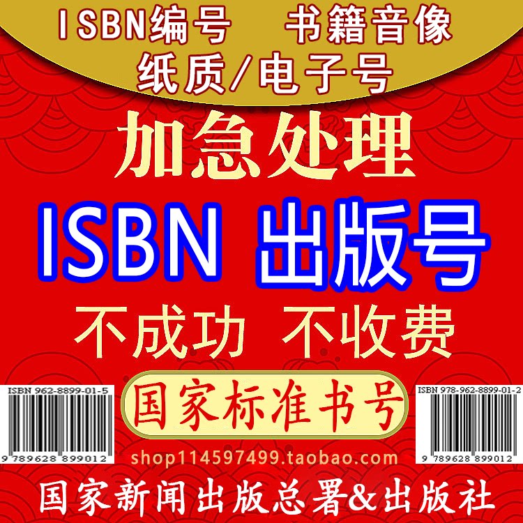 Номер ISBN Номер самостоятельно изданной книги ISBN Название рецензии на книги, музыкальные диски, аудиовизуальные издания издательства Изображение 1