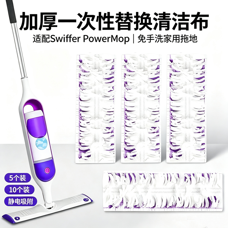 Compatible with Swiffer Powermop Household Floor Cleaning Spray Mop Pads Disposable Mop Pads Compatible with Swiffer Powermop Household Floor Cleaning Spray Mop Pads Disposable Mop Pads