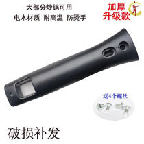 Applicable LOVE SHIDA SUPOIR STEAMED PAN ACCESSORIES HANDLE FRYING PAN HANDLE HAND HANDLE HAND HANDLE TANG PAN PAN HANDLE THE HANDLE