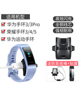 Applicable Huawei watch honor handring charger Universal universal base 3e Honor bracelet 5 Base 4pro