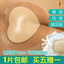 Bedridden elderly long-lying deity Ass Stickler Butt care Paralyzed Patient Anti-Bedsore Patch Decompression Stickler-Breathable Cushion Butt