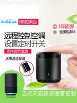 Suitable for Tmall elf infrared little love classmate speaker voice intelligent small degree infrared universal remote control version