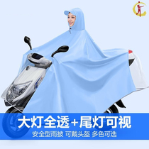 No. 9 Electric Bottle Car Raincoat MMAX Series Nine Electric Cars MMAX90 Rain Cape MMAX110P Accessories MMAX110