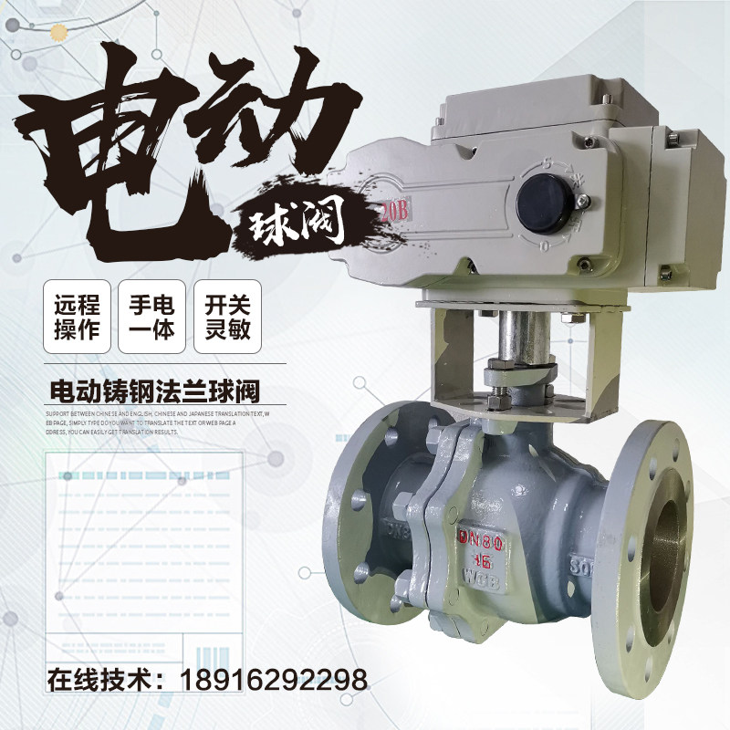 Q941F electric ball valve high temperature steam ratio adjustment cut-off valve 220V stainless steel cast steel flange DN100