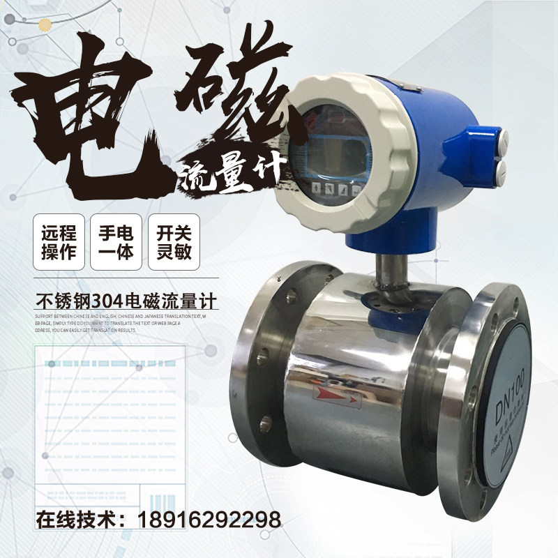 Stainless steel electromagnetic flow meter DN50 Food Hygiene Corrosion Resistant PH-intelligent Number of Alkalis 485 Meter