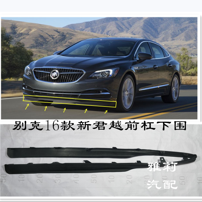 Suitable for 161718192021 LaCrosse front bumper lower trim